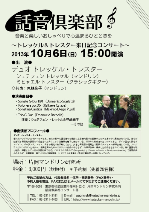 2013.10.6-ﾄﾚｯｹﾙ&ﾄﾚｽﾀｰ来日公演ﾁﾗｼ.jpg