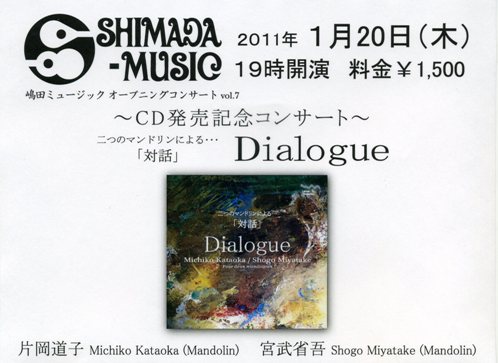 CD発売記念ｺﾝｻｰﾄ・二つのﾏﾝﾄﾞﾘﾝによる「対話」Dialogue-1
